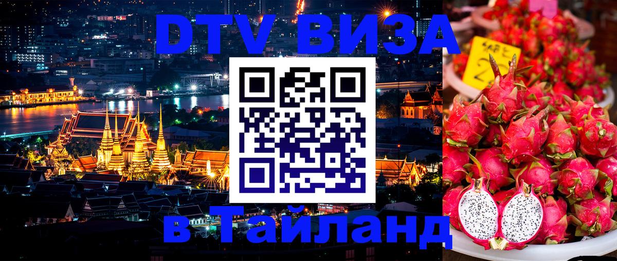 Цены на DTV визу в Таиланд — пакеты услуг, достаточно даже паспорта - 04.10.2025 